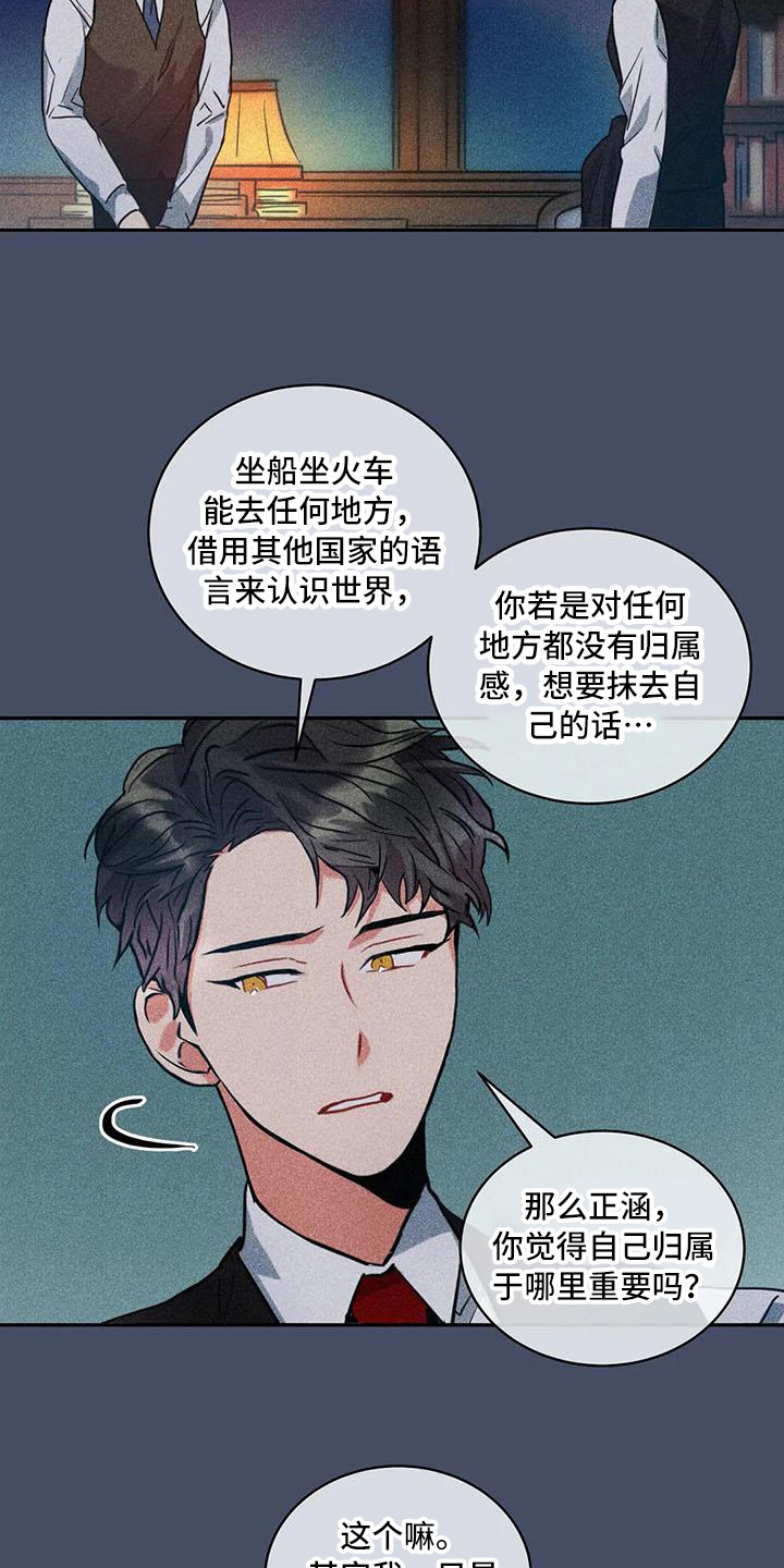 偷心花园漫画,第62章：京城事务所：心里话4图