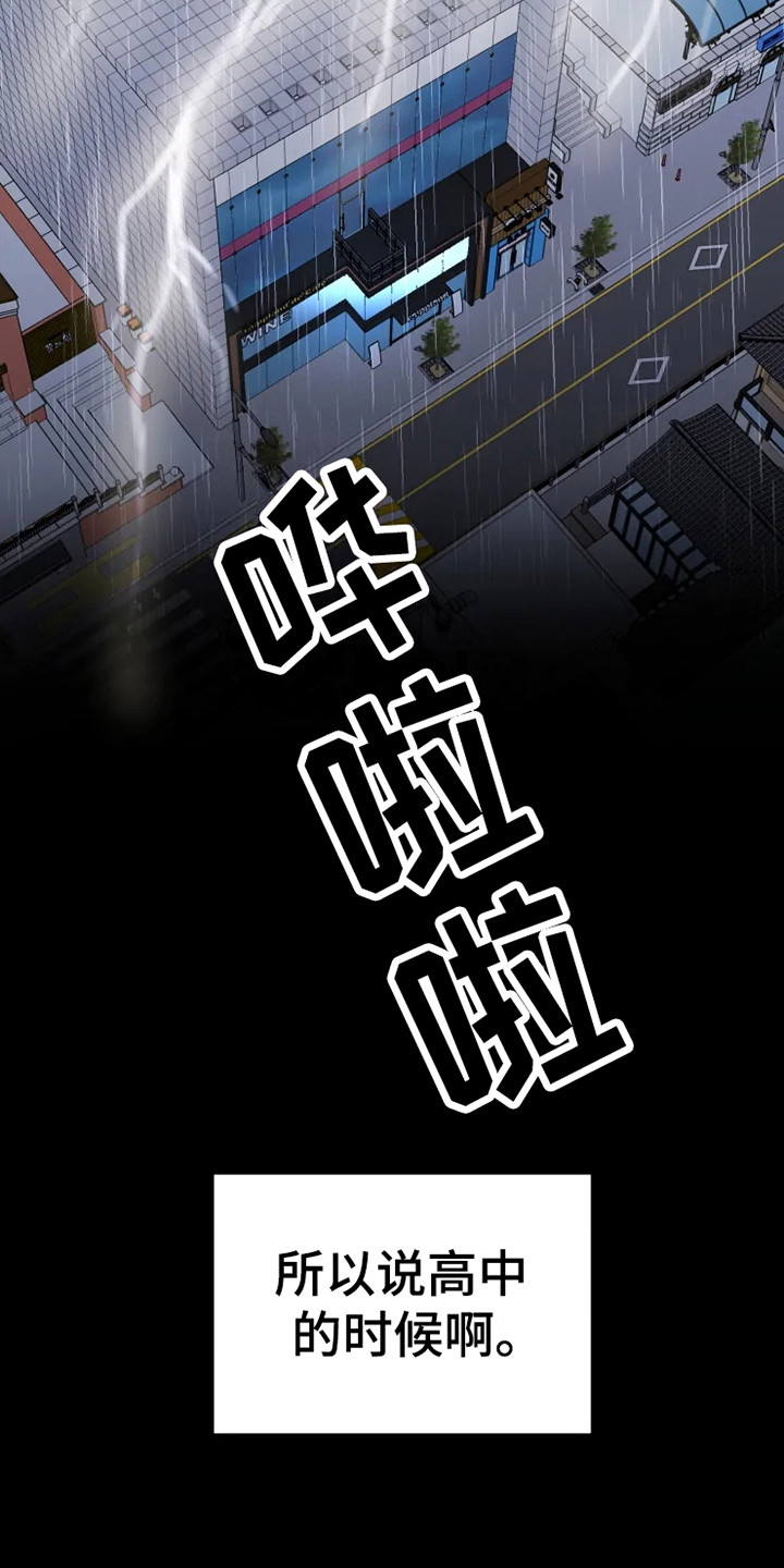 偷心花园漫画,第68章：大雨咨询：惊雷1图