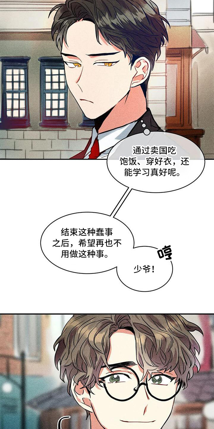偷心花园漫画,第57章：京城事务所：心力交瘁5图