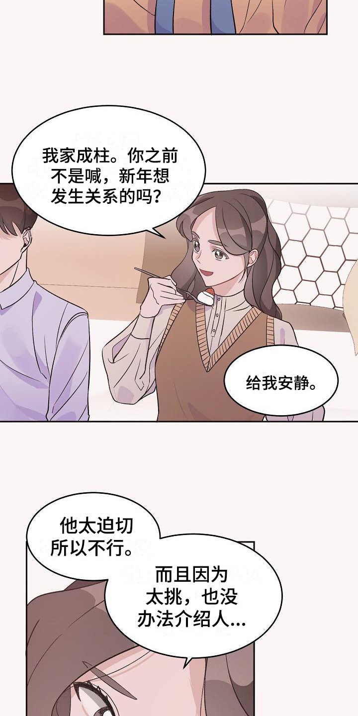 偷心花园漫画,第33章：真爱之吻：生日礼物1图