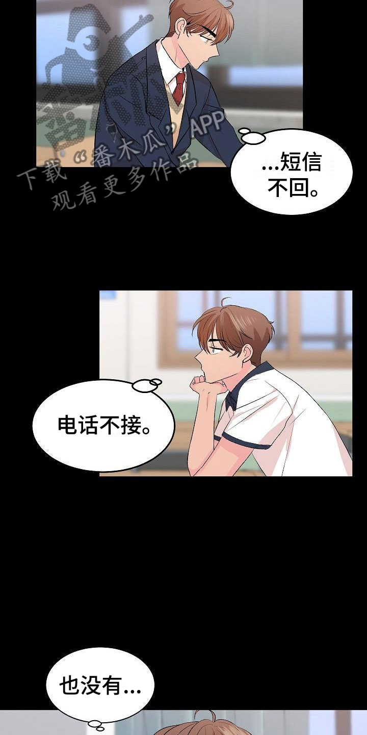 偷心花园漫画,第30章：我的狗男孩：错过5图