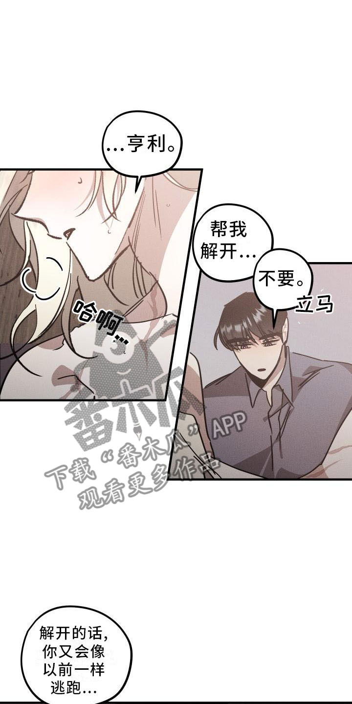 偷心花园漫画,第10章：薰衣草花园：出乎意料3图