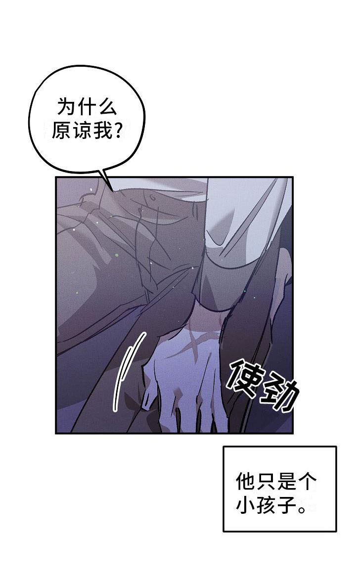 偷心花园漫画,第5章：薰衣草花园：鞭打1图
