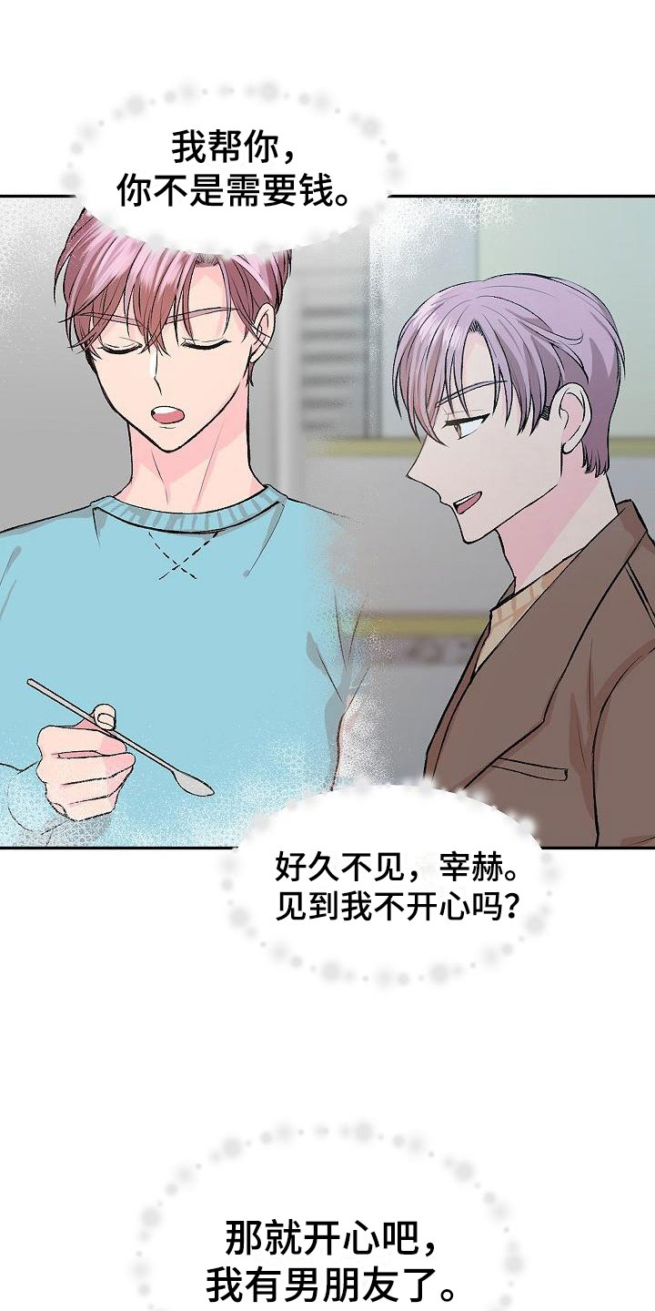 偷心花园漫画,第26章：我的狗男孩：照片1图