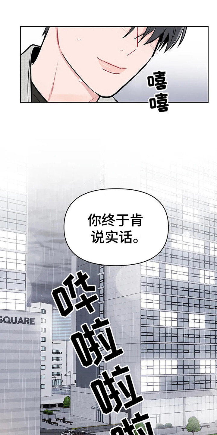 偷心花园漫画,第72章：大雨咨询：肯说实话3图