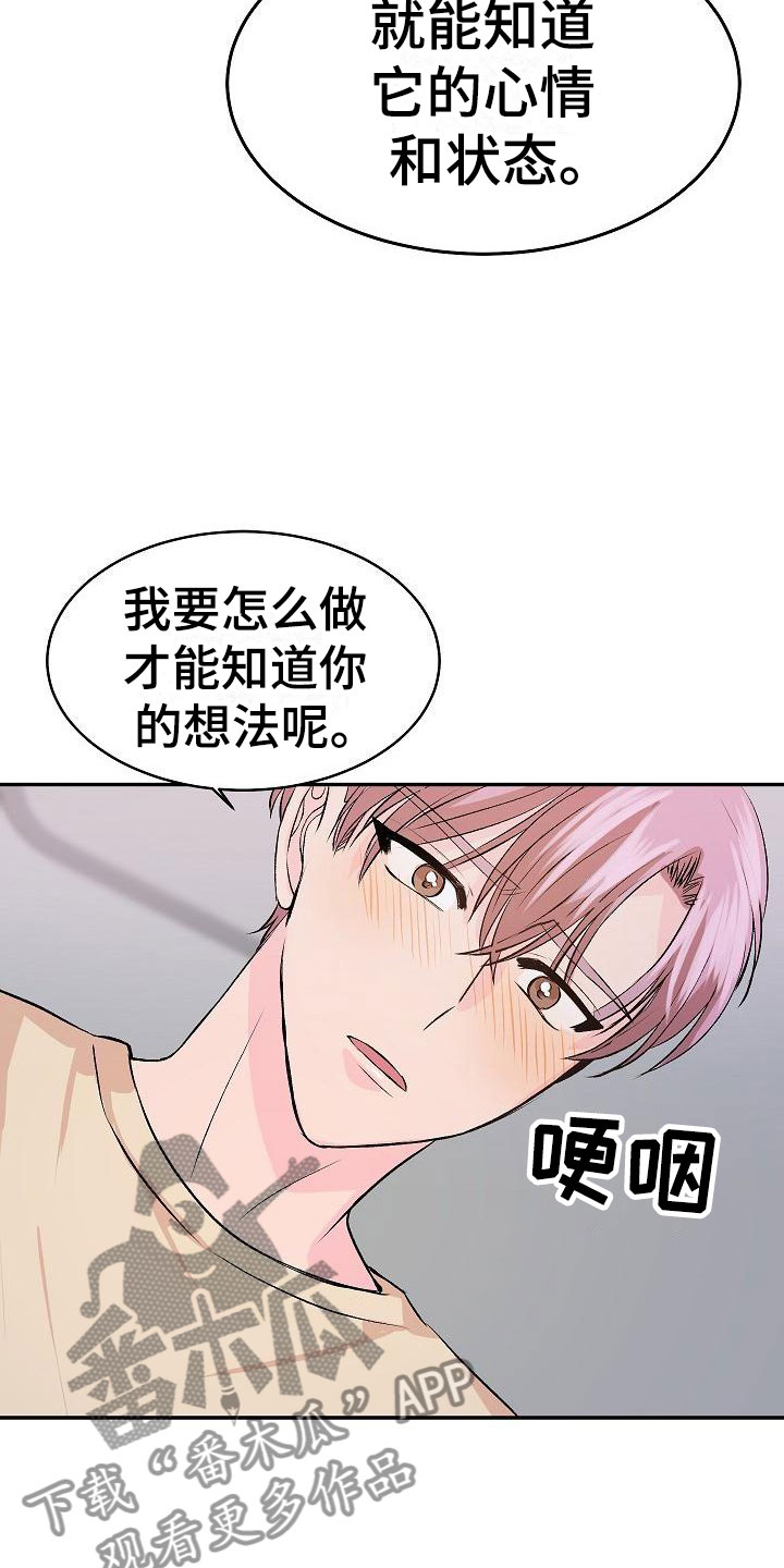 偷心花园漫画,第27章：我的狗男孩：逃跑1图