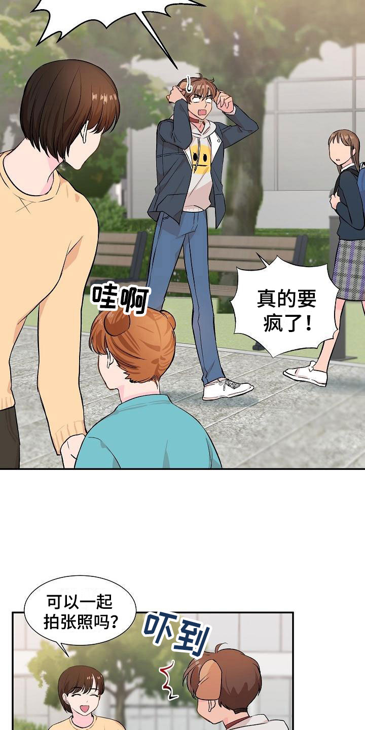 偷心花园漫画,第20章：我的狗男孩：产品试用4图
