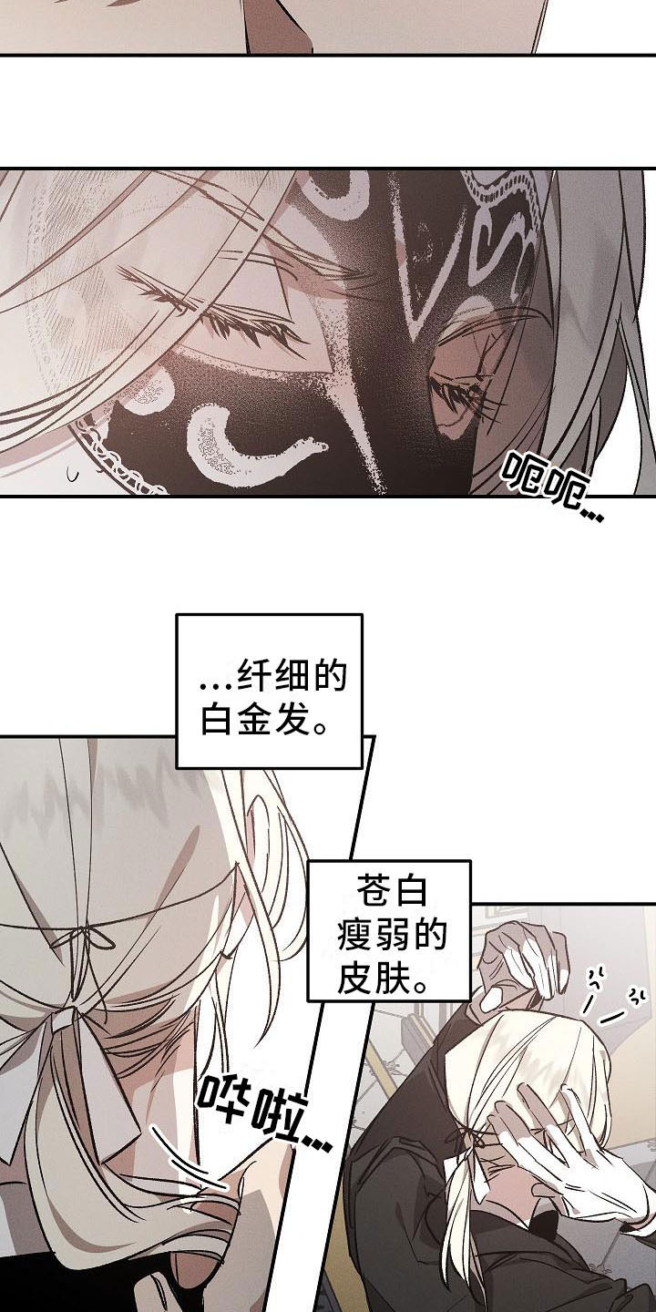 偷心花园漫画,第3章：薰衣草花园：掉落的面具3图