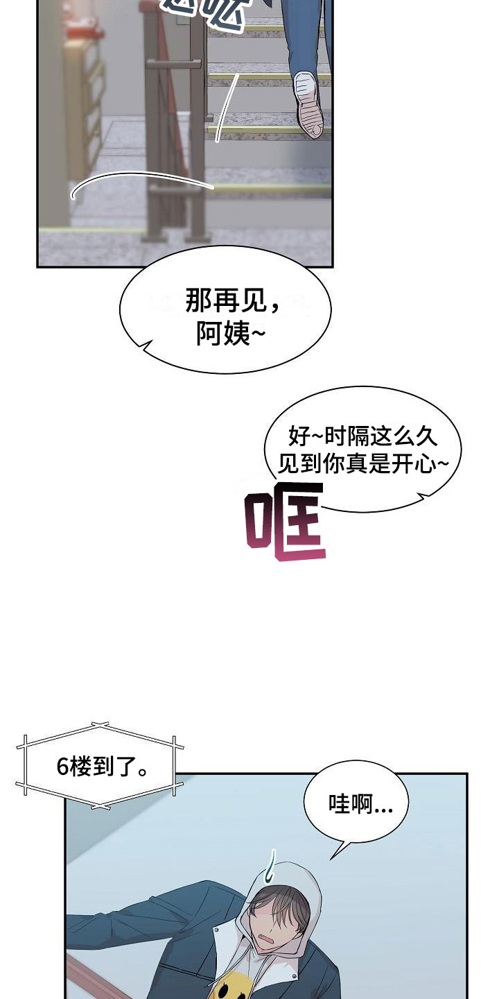 偷心花园漫画,第20章：我的狗男孩：产品试用3图