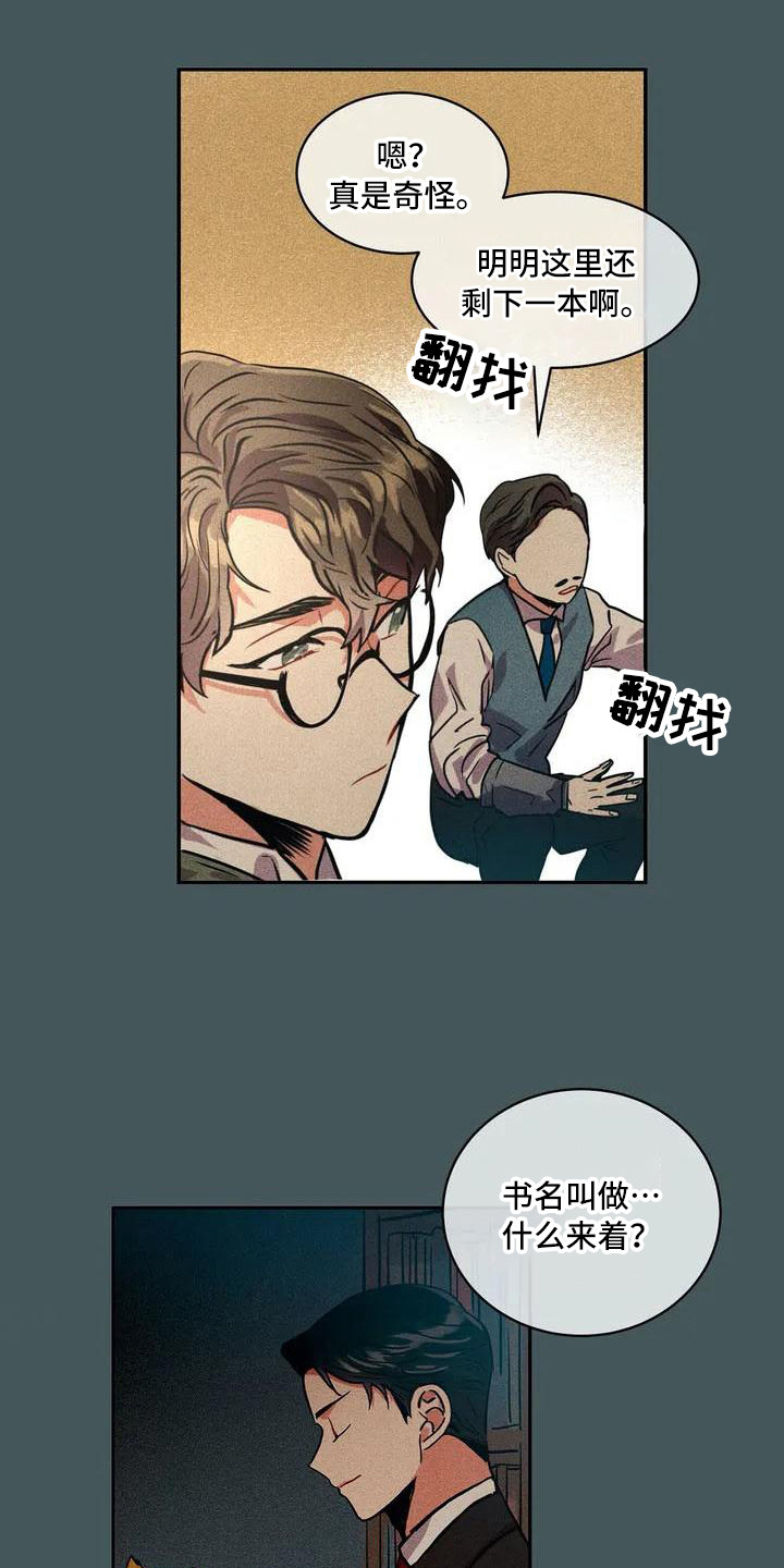 偷心花园漫画,第55章：京城事务所：计划3图