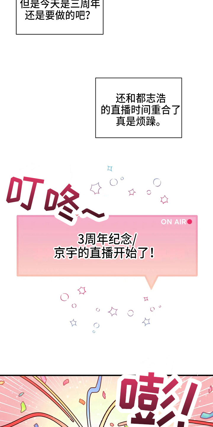 偷心花园漫画,第76章：危险直播：做任务5图