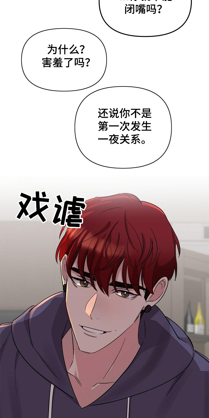 偷心花园漫画,第44章：永恒的老师：集中一点2图