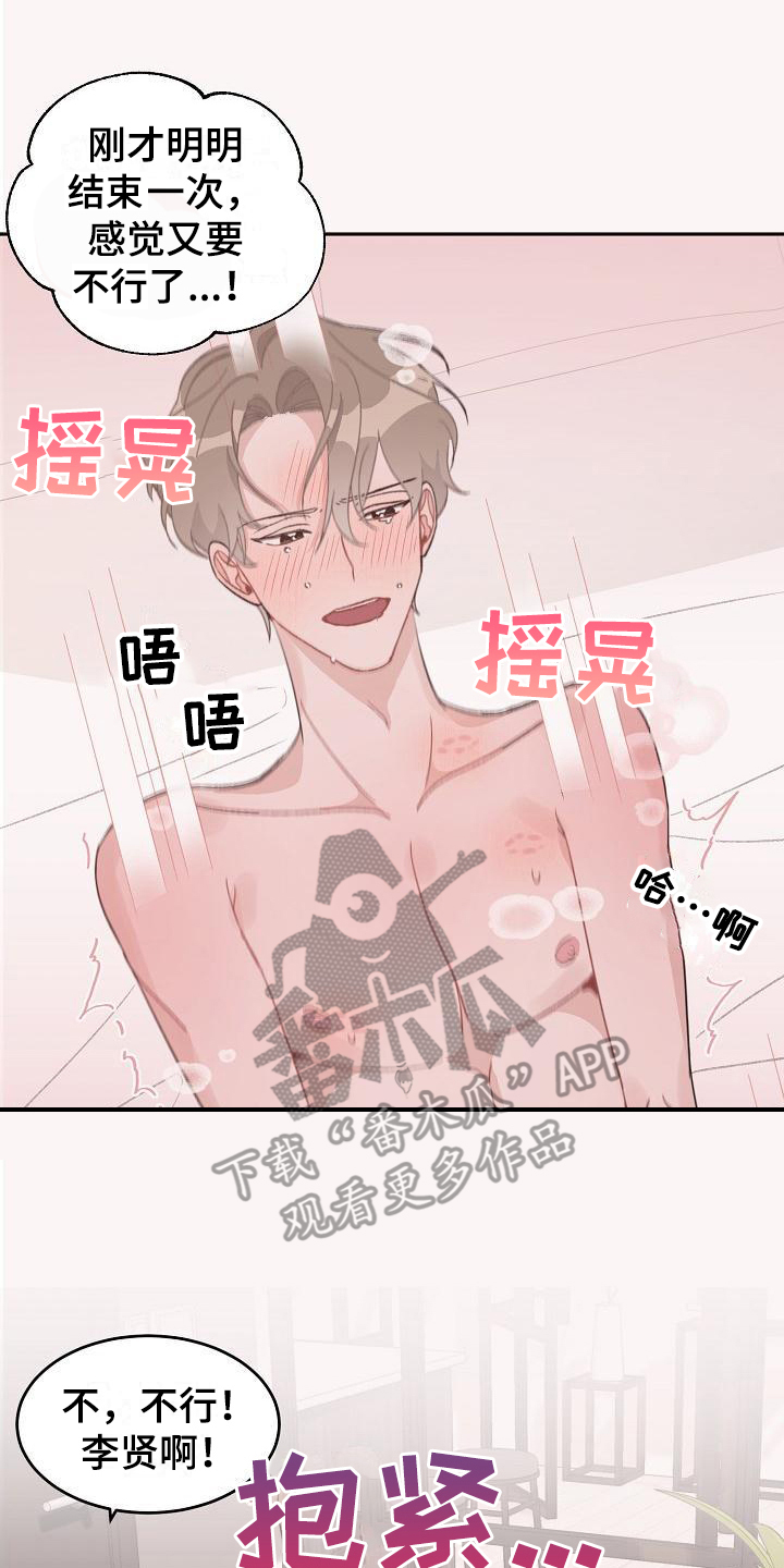 偷心花园漫画,第38章：真爱之吻：让你开心3图