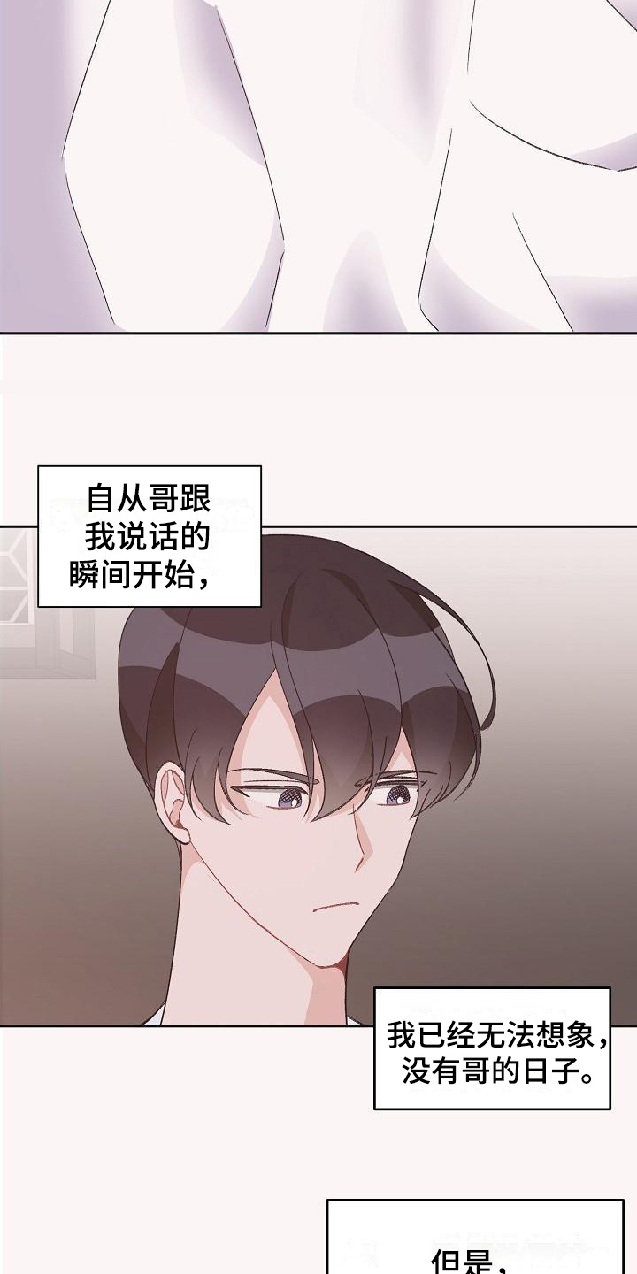 偷心花园漫画,第39章：真爱之吻：苦恼2图