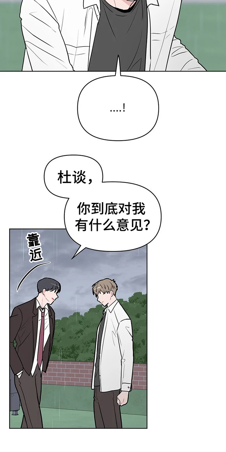 偷心花园漫画,第69章：大雨咨询：高中时期2图
