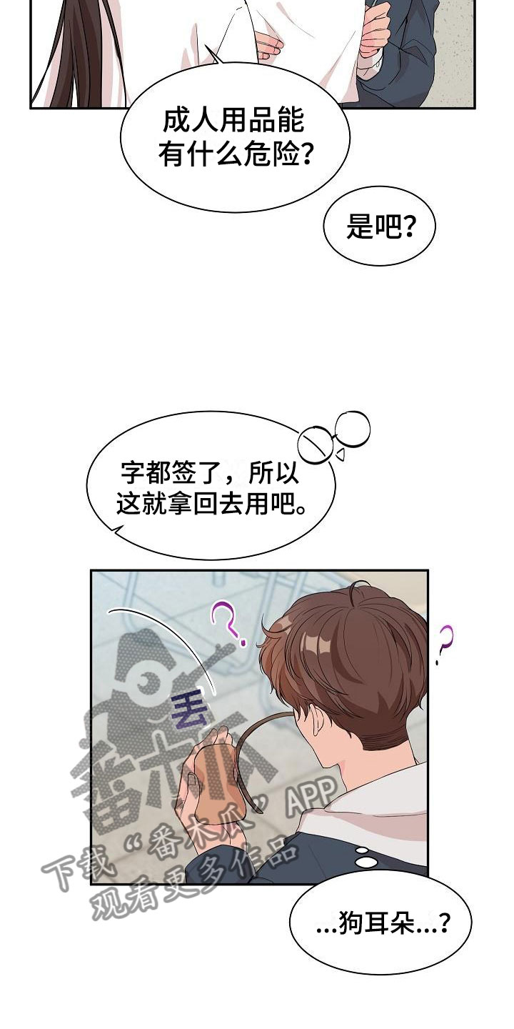 偷心花园漫画,第20章：我的狗男孩：产品试用4图