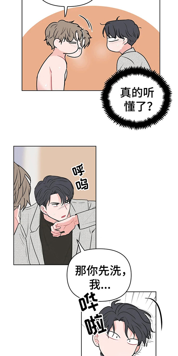 偷心花园漫画,第73章：大雨咨询：急不可耐3图