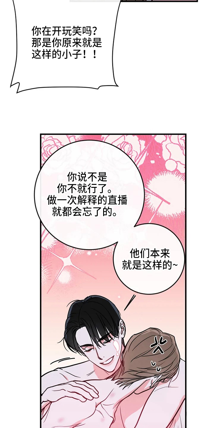 偷心花园漫画,第84章：危险直播：秀恩爱（完）4图