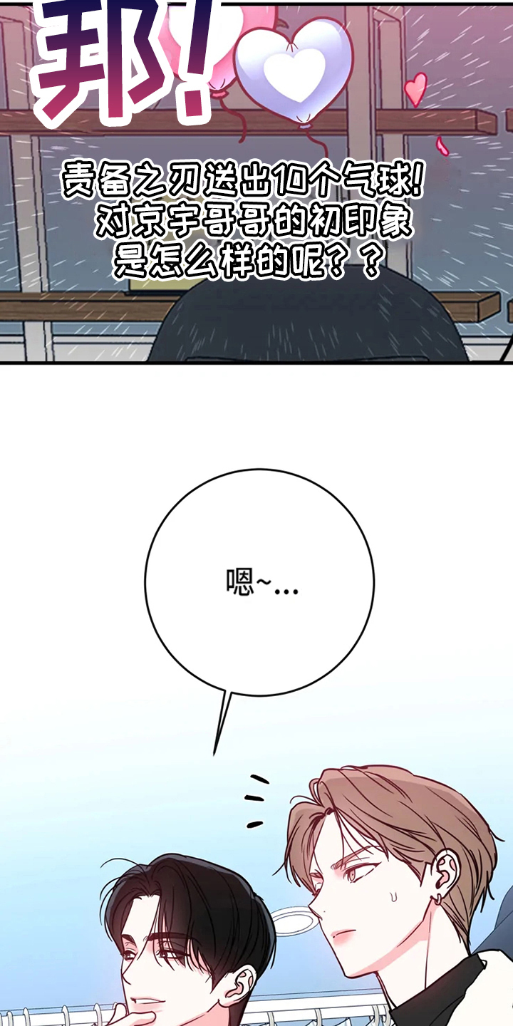 偷心花园漫画,第84章：危险直播：秀恩爱（完）4图