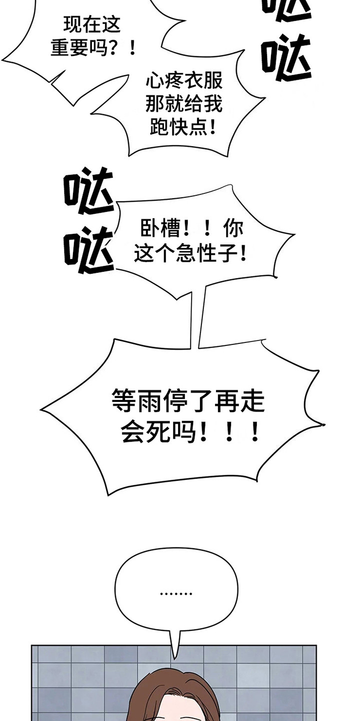 偷心花园漫画,第73章：大雨咨询：急不可耐4图