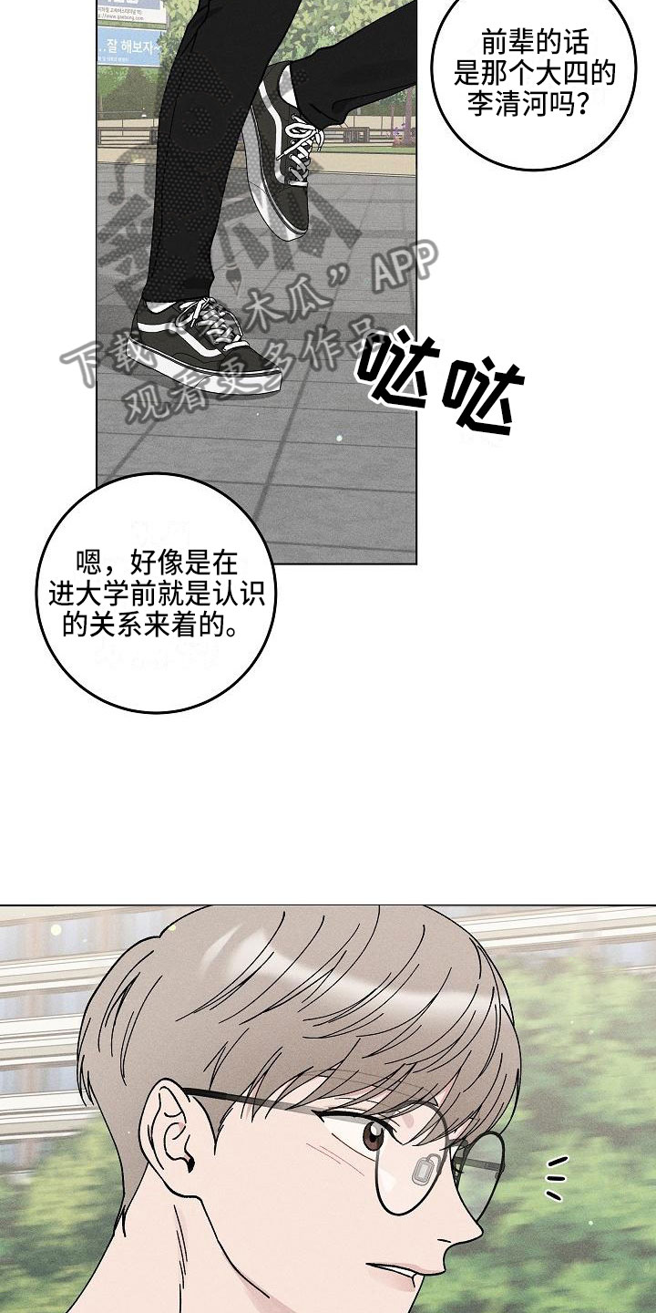偷心花园漫画,第15章：你偷走了我的心：玩具1图
