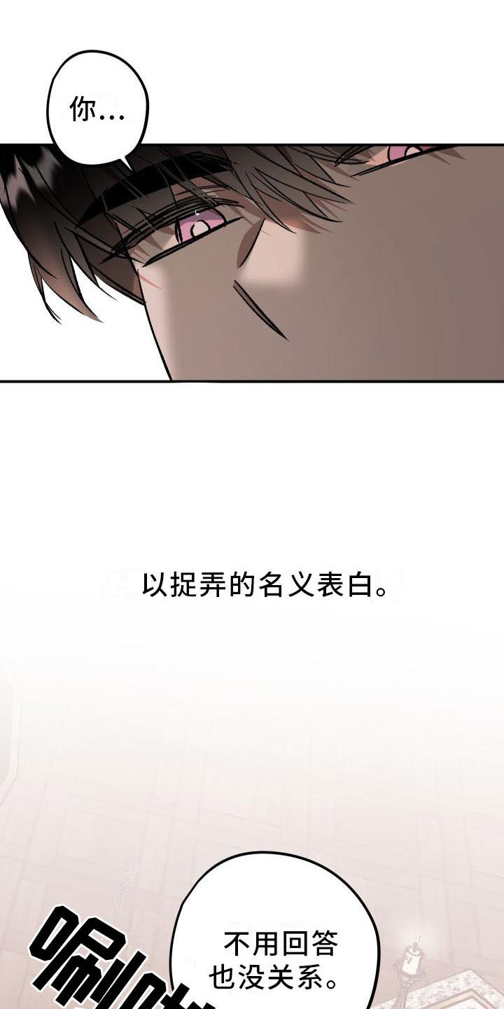 偷心花园漫画,第8章：薰衣草花园：惩罚1图