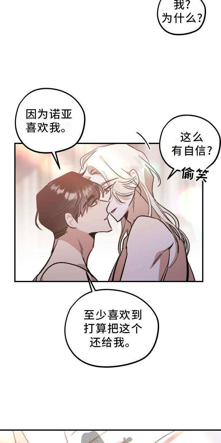 偷心花园漫画,第13章：薰衣草花园：拥抱幸福（完）4图