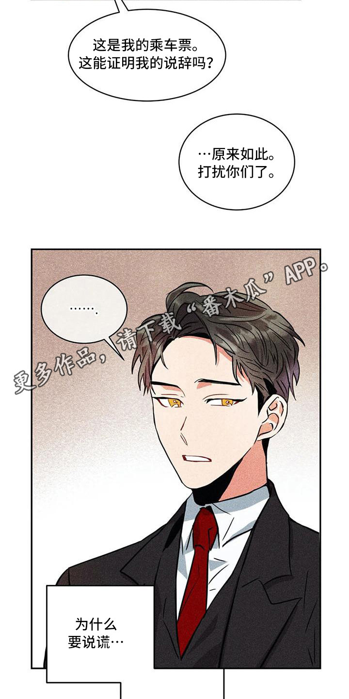 偷心花园漫画,第58章：京城事务所：洋文5图