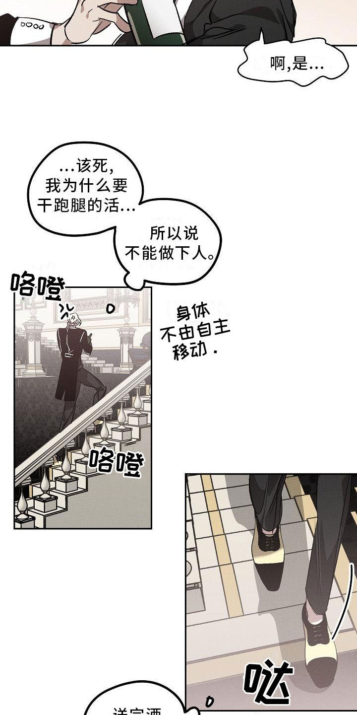 偷心花园漫画,第2章：薰衣草花园：当场被抓1图