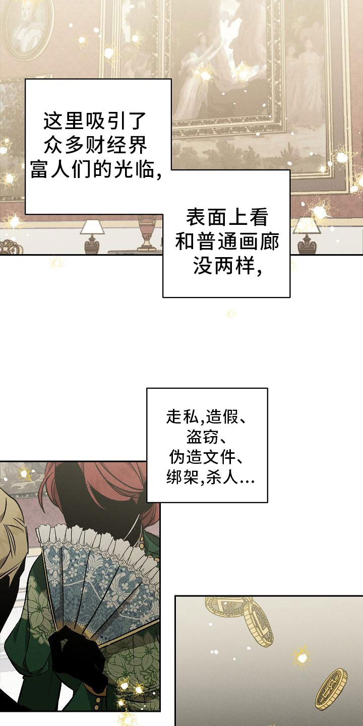 偷心花园漫画,第1章：薰衣草花园：紫宝石1图