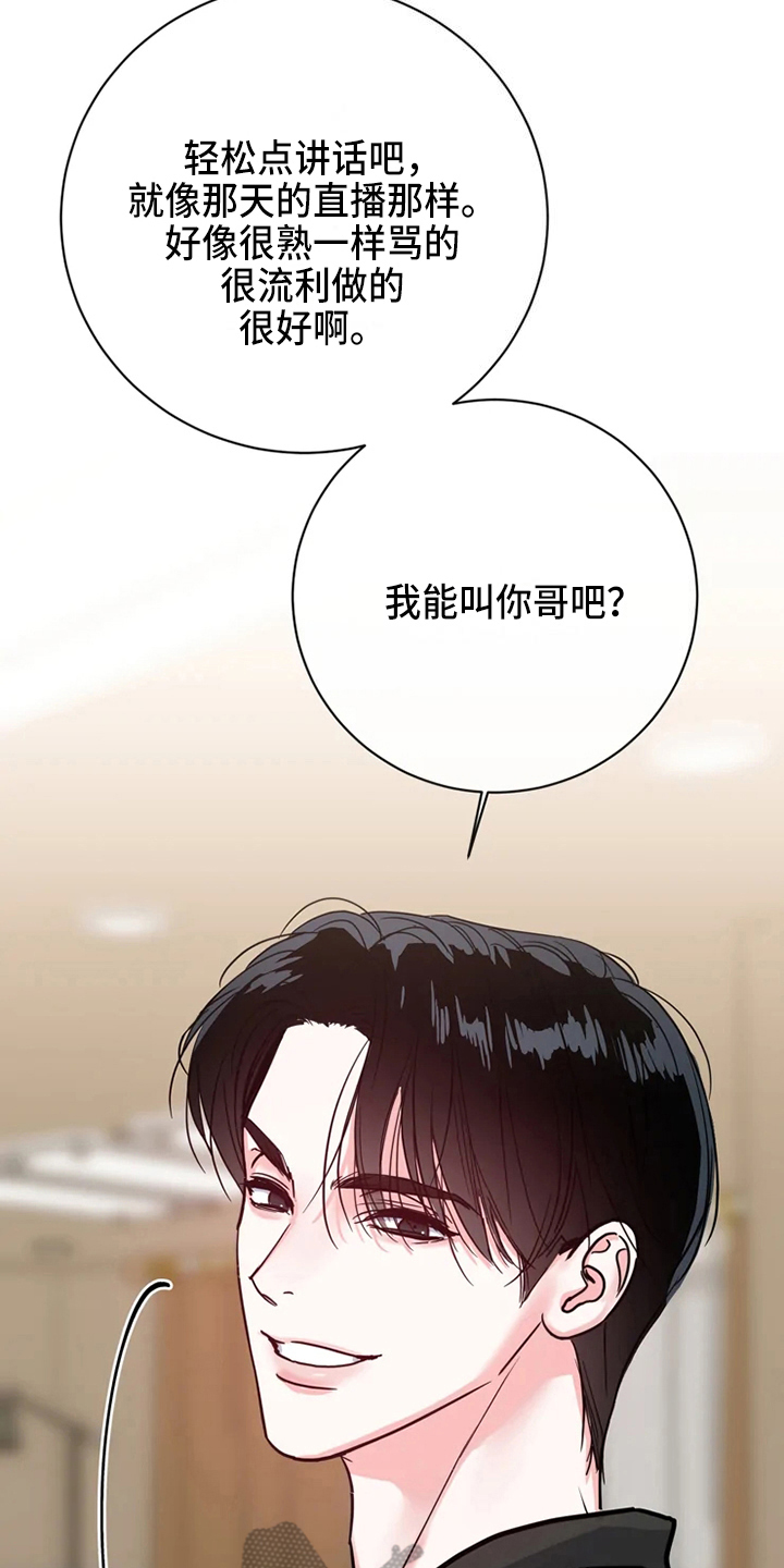 偷心花园漫画,第78章：危险直播：一起直播2图