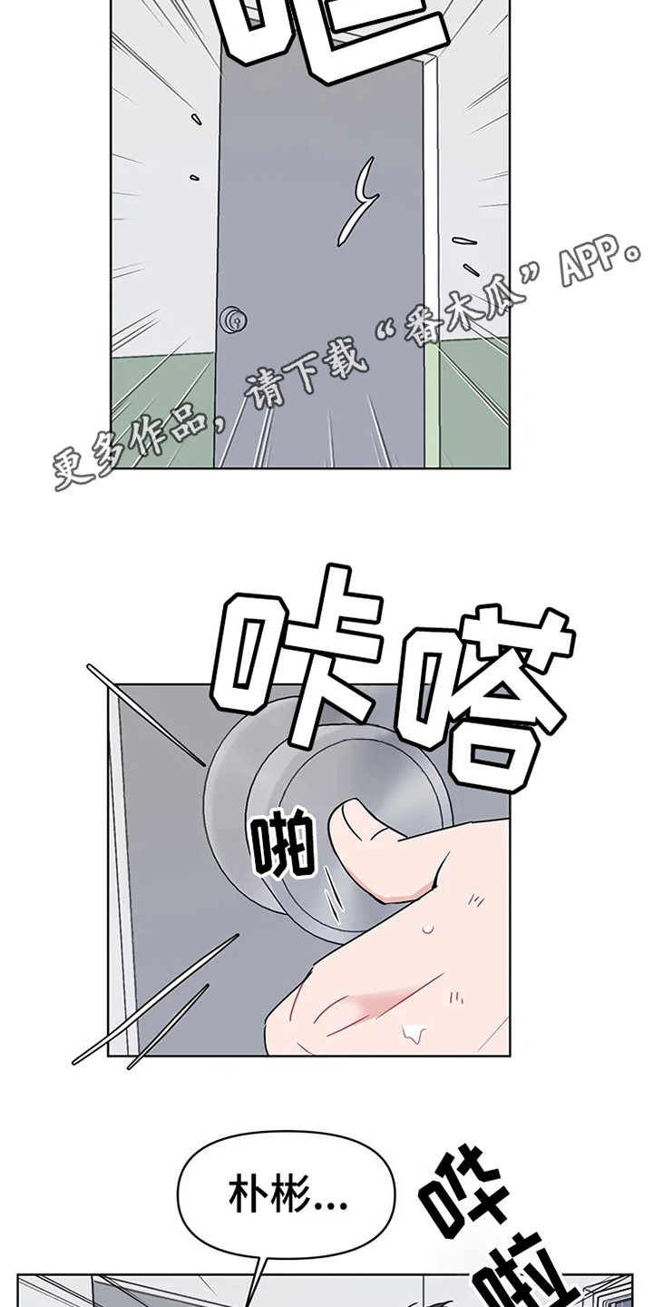 偷心花园漫画,第70章：大雨咨询：群殴1图