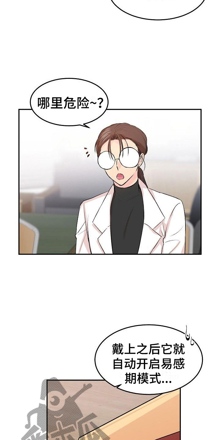 偷心花园漫画,第29章：我的狗男孩：真心2图