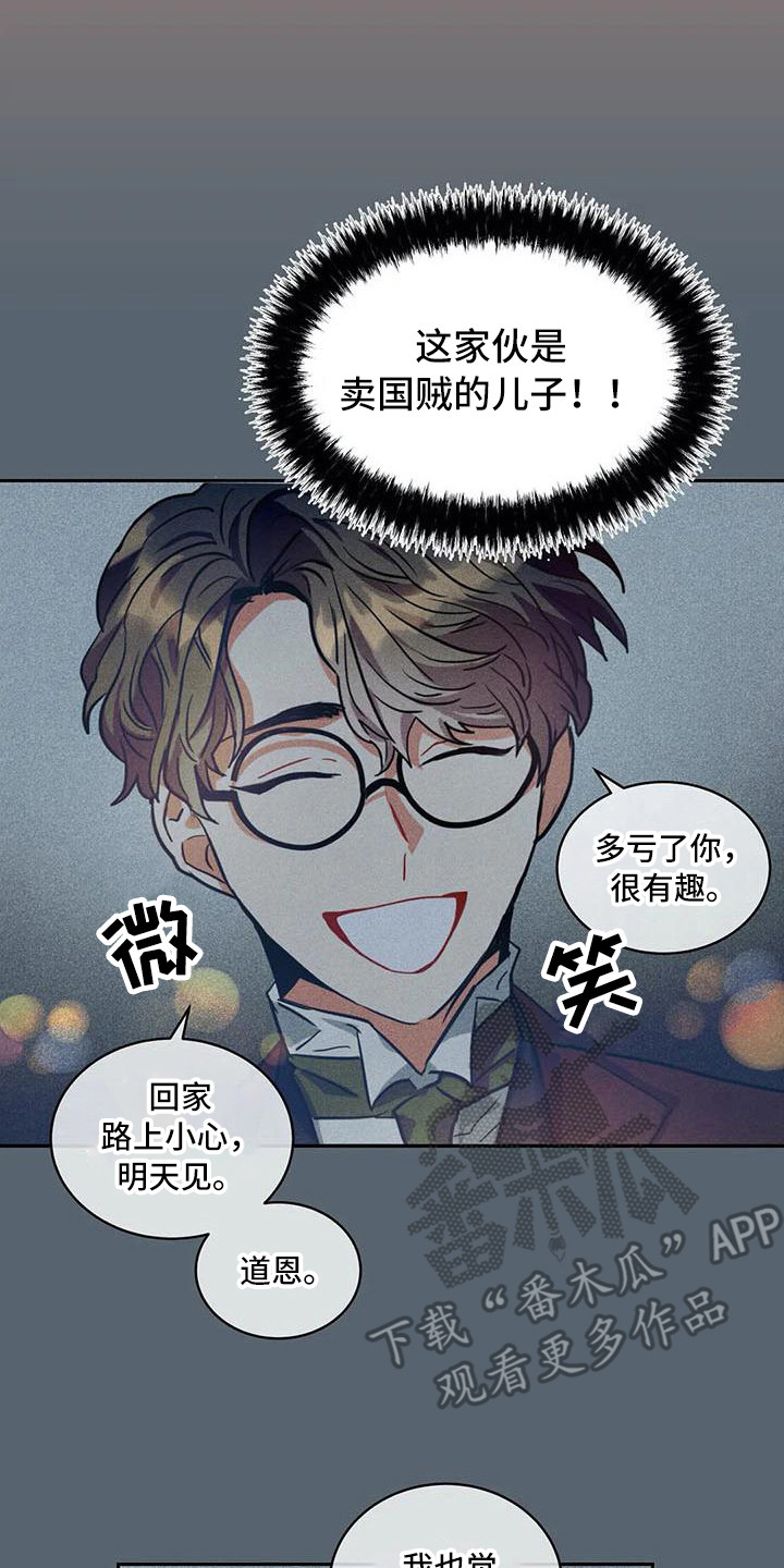 偷心花园漫画,第57章：京城事务所：心力交瘁3图