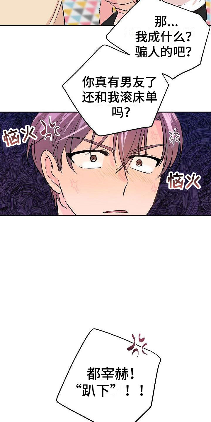 偷心花园漫画,第25章：我的狗男孩：男朋友5图