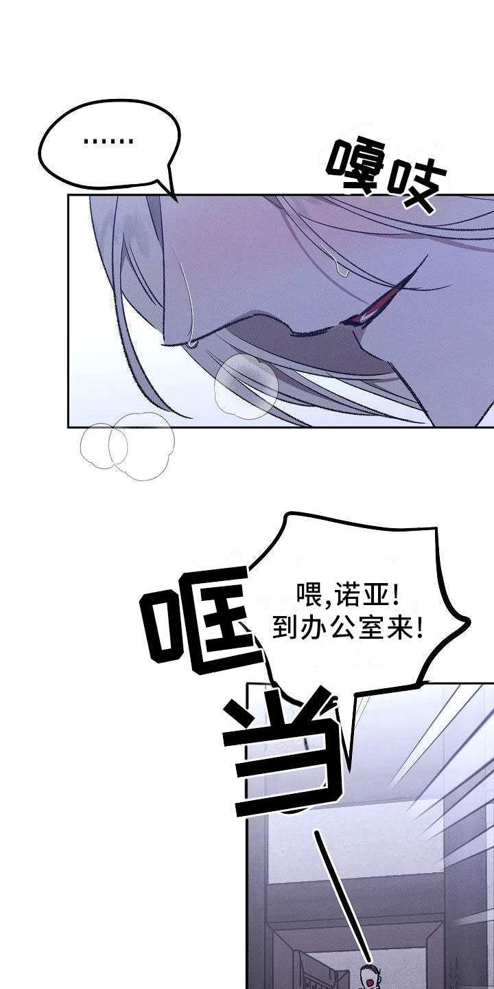 偷心花园漫画,第1章：薰衣草花园：紫宝石2图