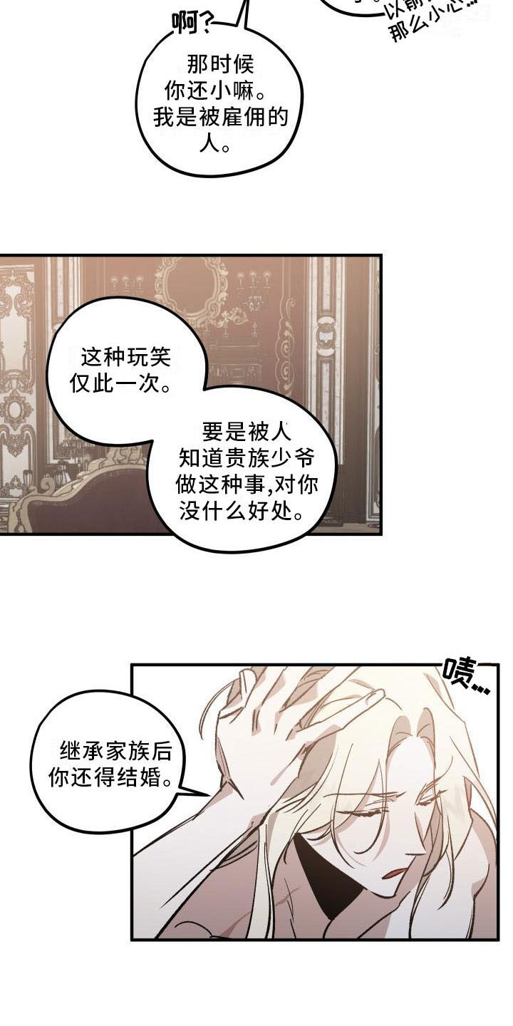 偷心花园漫画,第11章：薰衣草花园：挽留5图