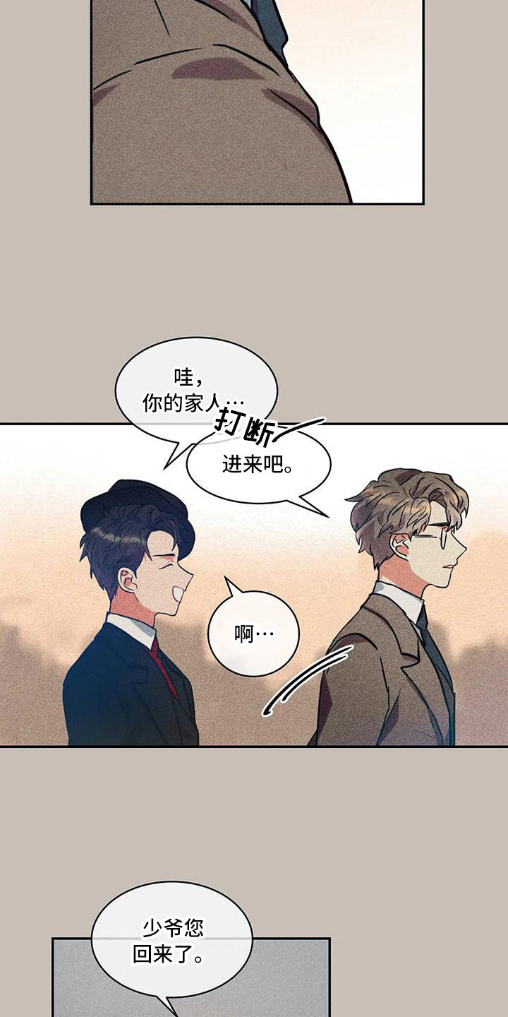 偷心花园漫画,第60章：京城事务所：进入宅邸1图