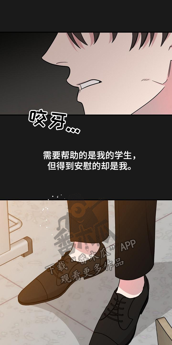 偷心花园漫画,第46章：永恒的老师：否认感情3图