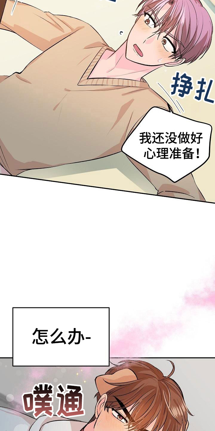 偷心花园漫画,第22章：我的狗男孩：体验4图