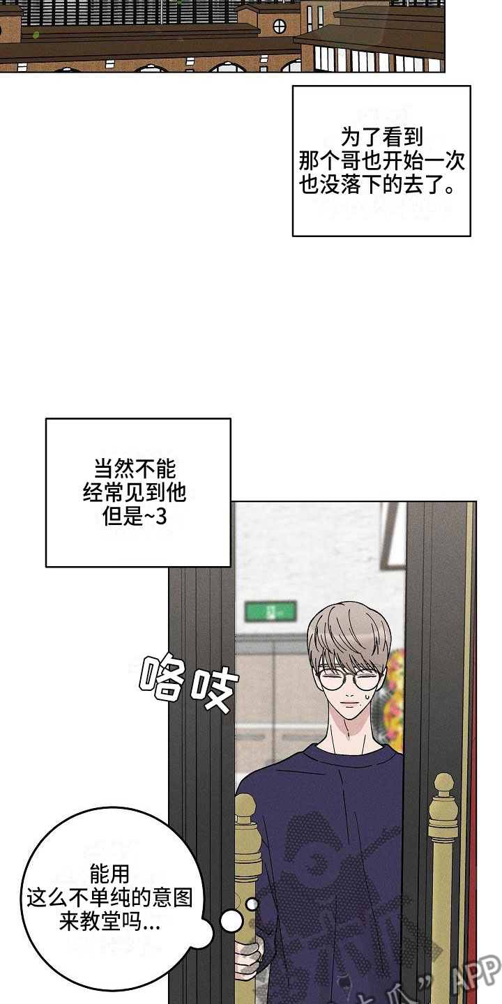 偷心花园漫画,第14章：你偷走了我的心：初遇2图