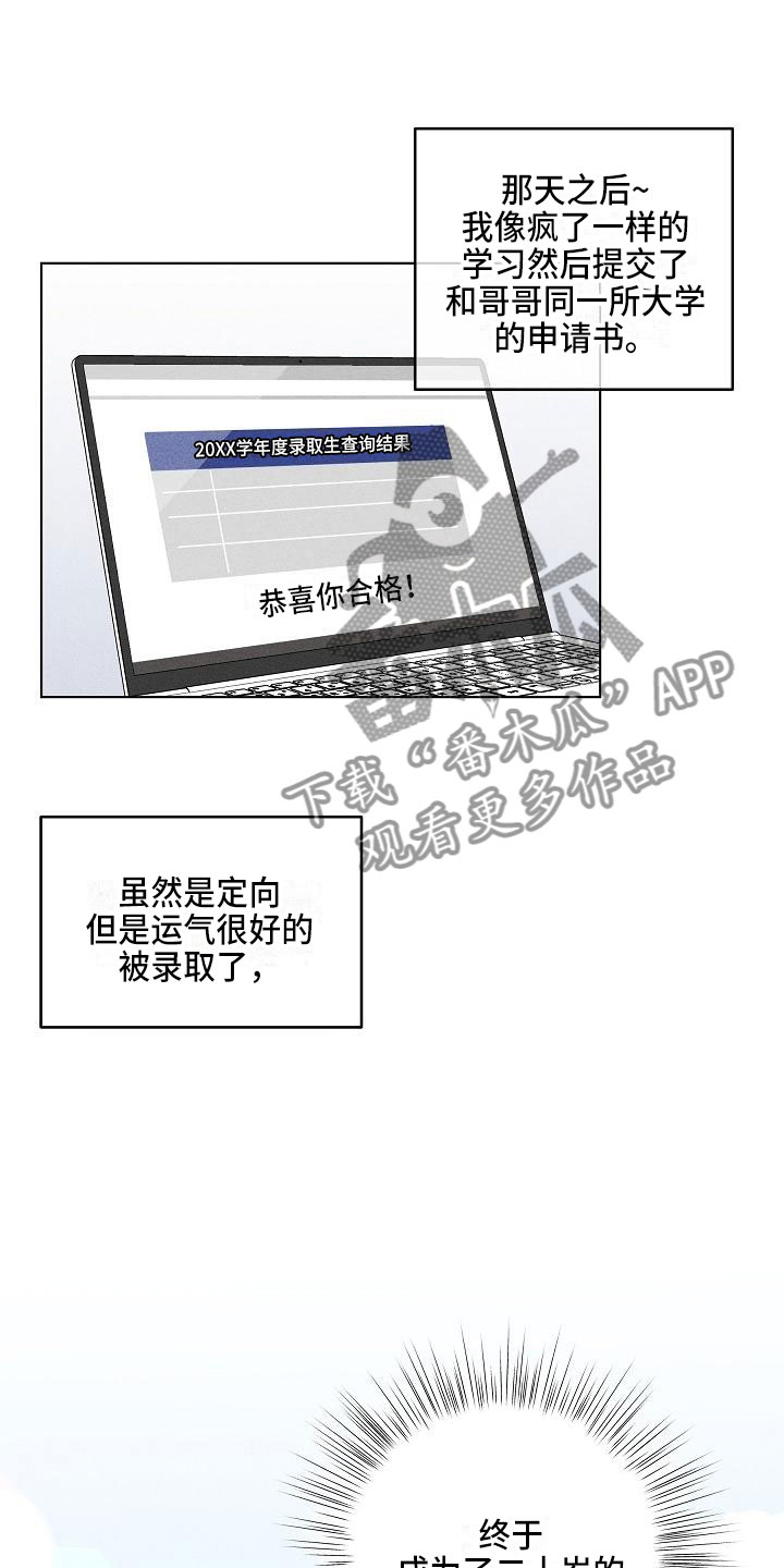 偷心花园漫画,第15章：你偷走了我的心：玩具2图