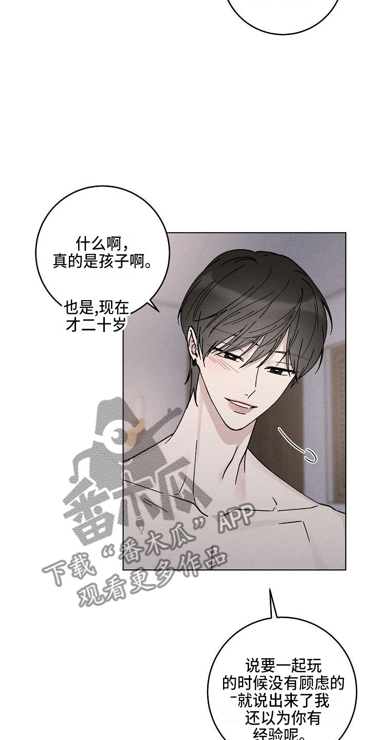 偷心花园漫画,第18章：你偷走了我的心：回避5图