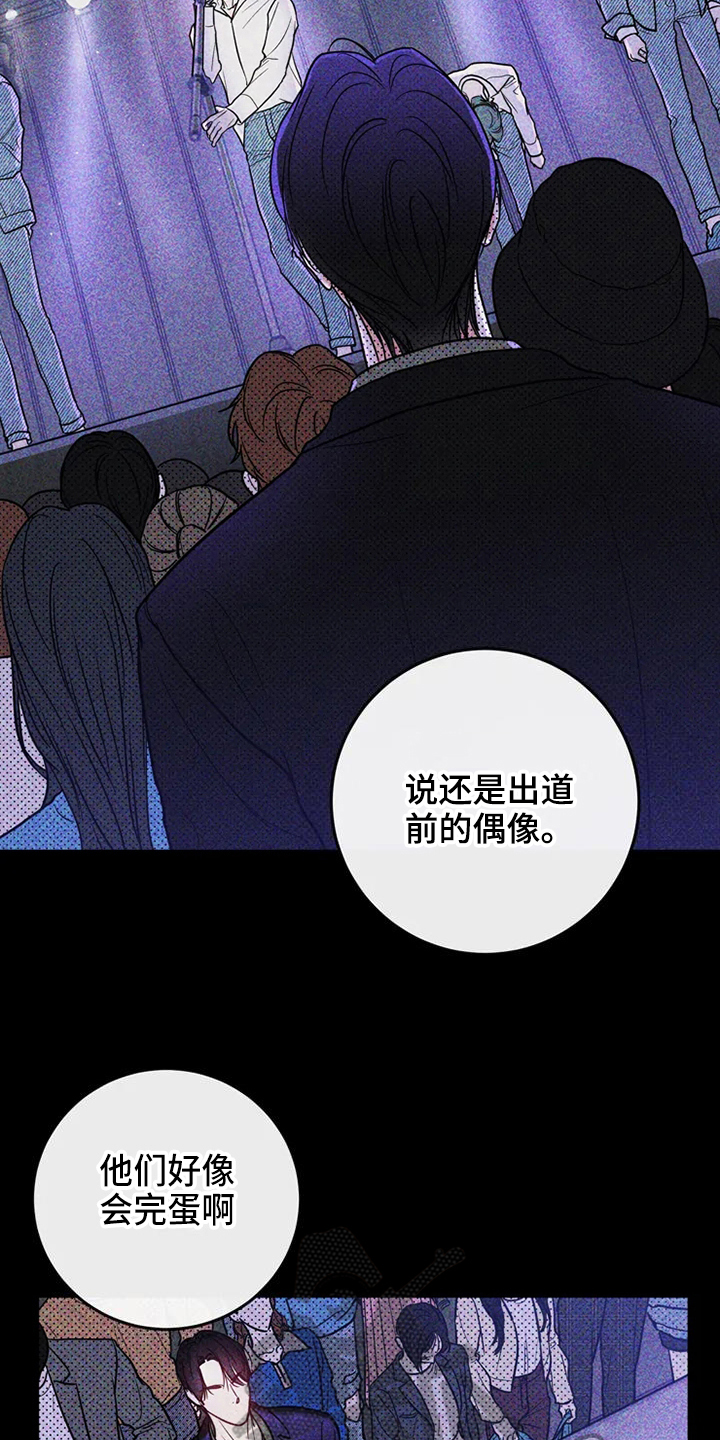 偷心花园漫画,第82章：危险直播：心里话5图
