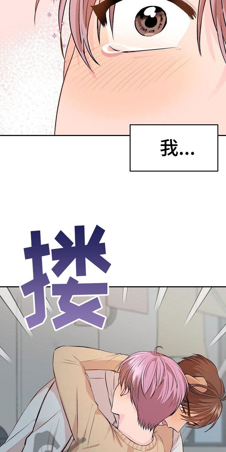 偷心花园漫画,第22章：我的狗男孩：体验1图
