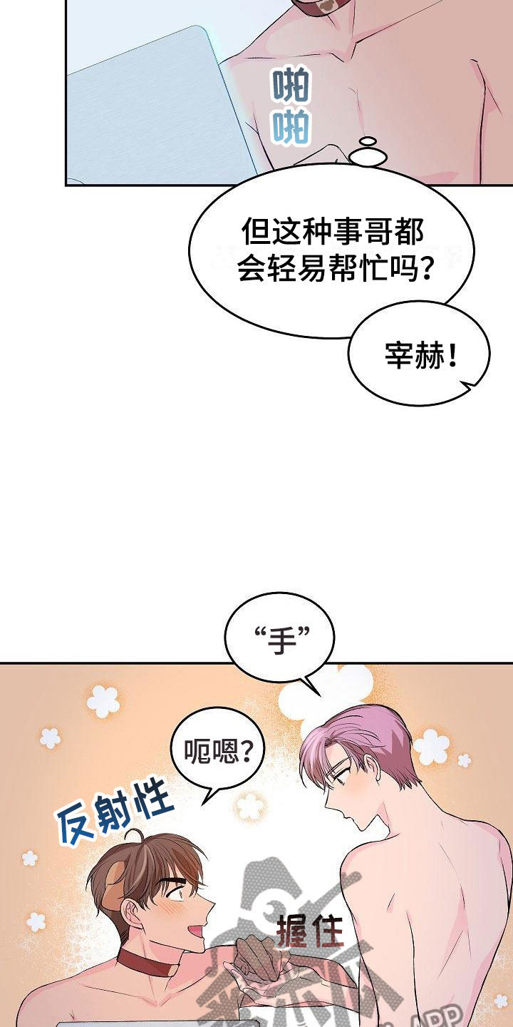 偷心花园漫画,第24章：我的狗男孩：冷漠4图