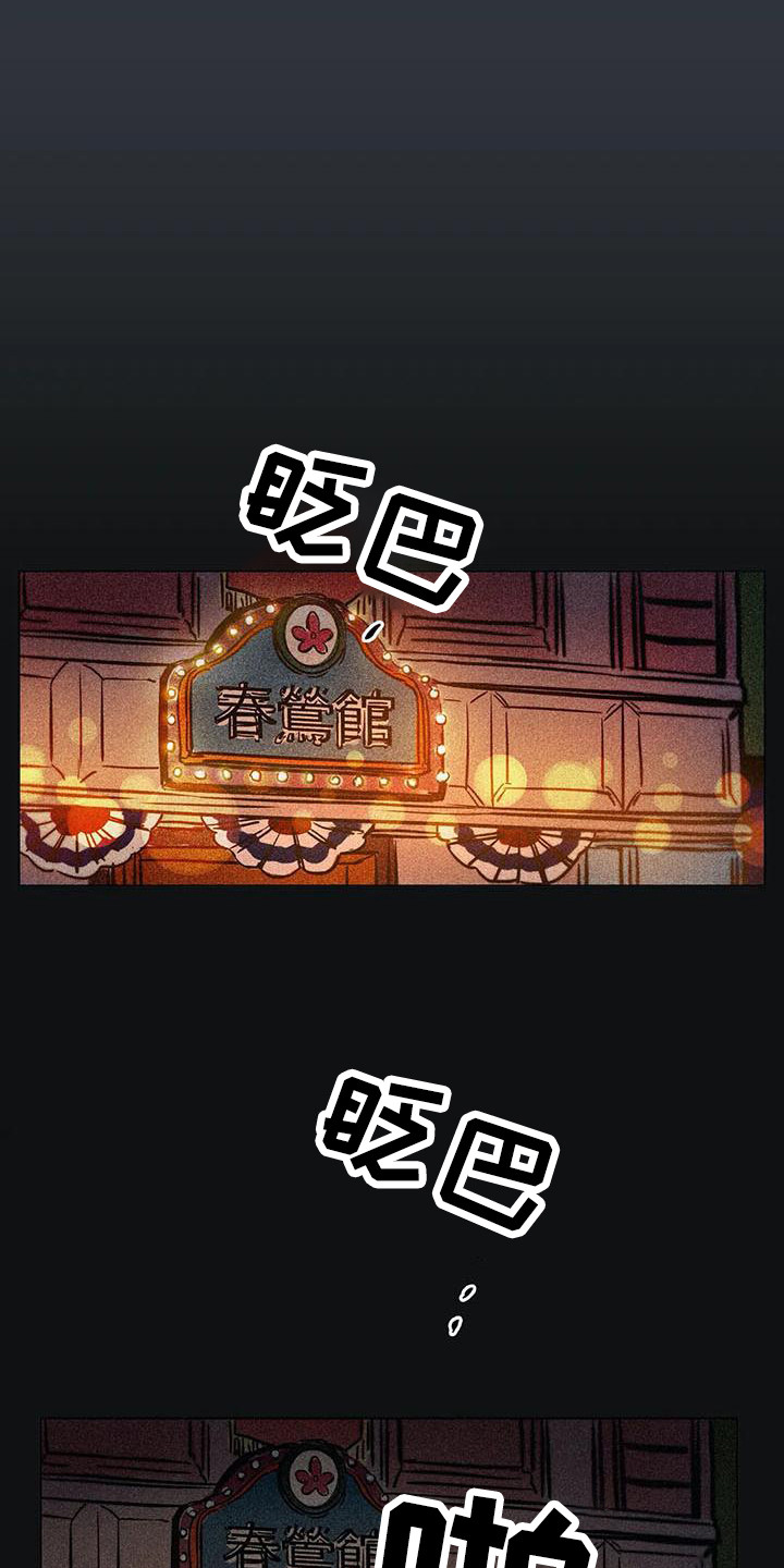 偷心花园漫画,第62章：京城事务所：心里话4图