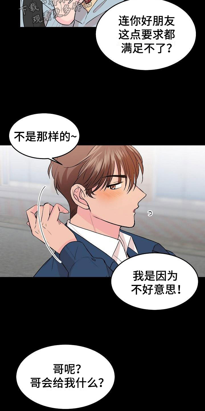 偷心花园漫画,第30章：我的狗男孩：错过1图
