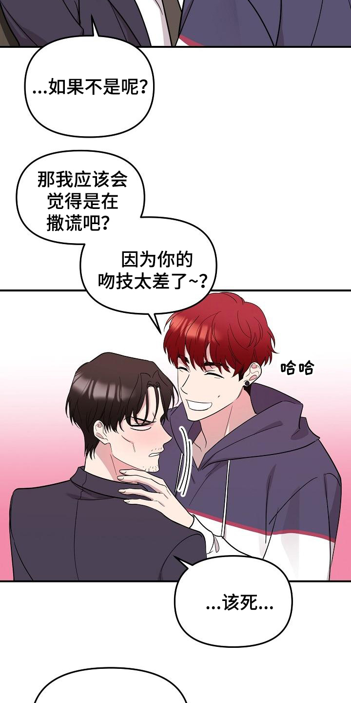 偷心花园漫画,第43章：永恒的老师：称呼2图