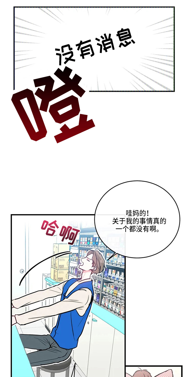 偷心花园漫画,第75章：危险直播：小主播1图